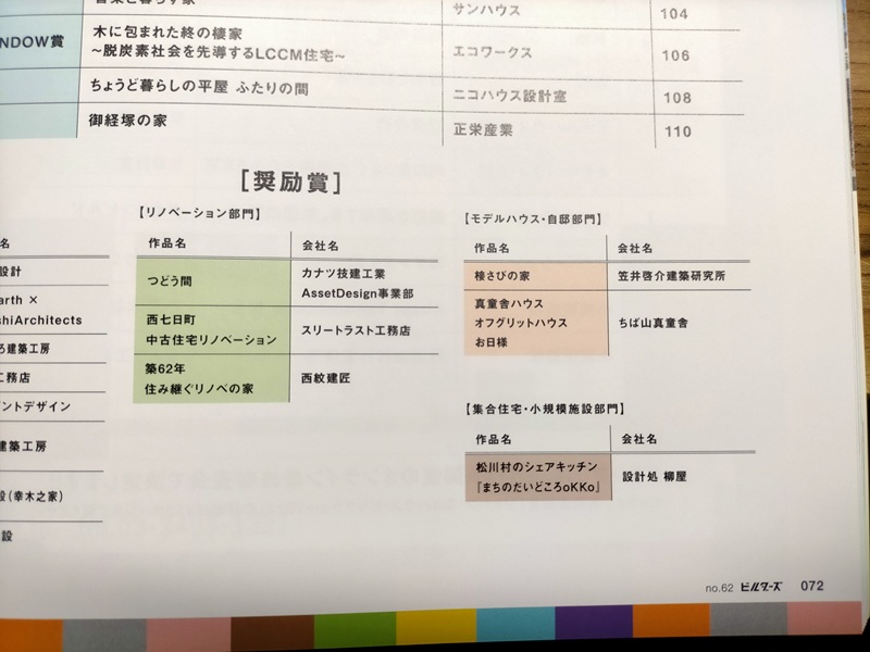 日本エコハウス大賞